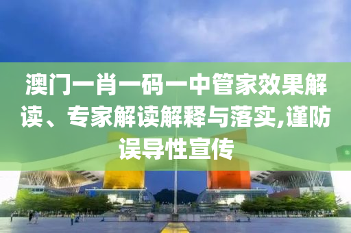 新澳2025精準(zhǔn)最新版本資料免費(fèi)和2025全年免費(fèi)資料大全和規(guī)避迷惑性噱頭-規(guī)范釋義、解釋與落實(shí)