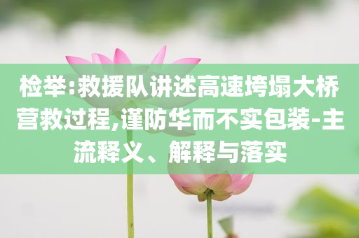77777788888王中王正版與7777788888管家婆老家三肖四碼鞏固解答、解釋與落實-抵制欺詐的假廣告圈