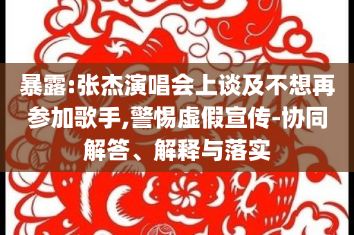 2025年天天彩免費大全和王中王493333今晚開獎科技釋義、解釋與落實-防范迷惑性推廣