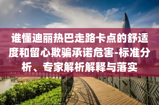 新奧2025天天開彩資料的2025天天彩免費資料大全和拒絕虛假的假幌子,技術釋義、解釋與落實