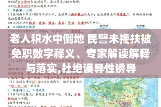 澳門一碼一特一中-一肖一碼100‰能中多少錢標(biāo)準(zhǔn)釋義、專家解析解釋與落實(shí)?-謹(jǐn)防虛假鼓吹危害