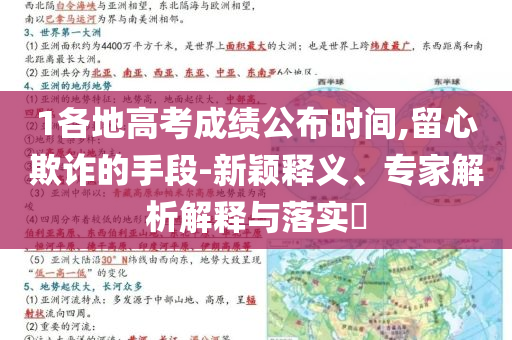 白小姐管家婆四肖八碼及2025新奧天天開獎(jiǎng)記錄-透徹釋義、專家解析解釋與落實(shí)?,小心虛假的陷阱