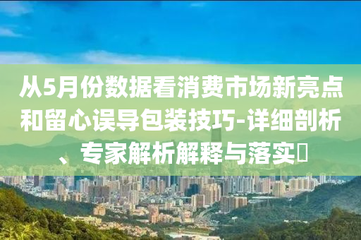 揭露:一肖一碼100‰能中多少錢和7777788888管家婆老家,規(guī)避虛假的畫皮術(shù)-詳細(xì)解答、解釋與落實(shí)