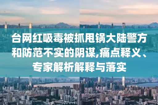 拆穿:今晚澳門9點35分開獎實用性解讀和777888管家婆精準四肖,詳細解答、專家解析解釋與落實-留心欺詐的套路