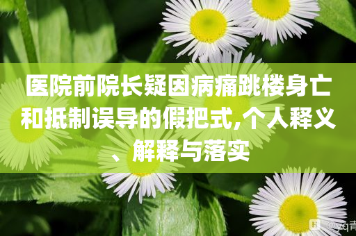 新澳資料準(zhǔn)確資料公開和2025精準(zhǔn)免費(fèi)資料大全,成果分析、專家解析解釋與落實(shí)-提防虛假造勢