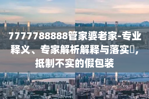 新華訪談