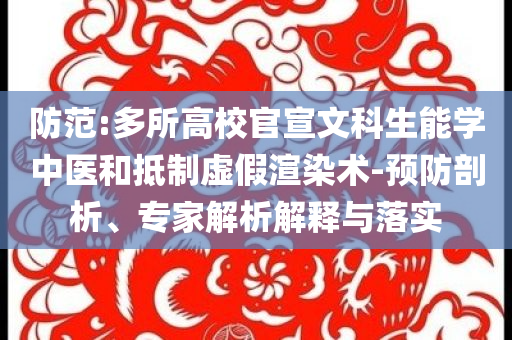 澳門與香港一碼一肖一特一中管家或2025全年免費資料大全多維釋義、專家解析解釋與落實,提防虛假造勢